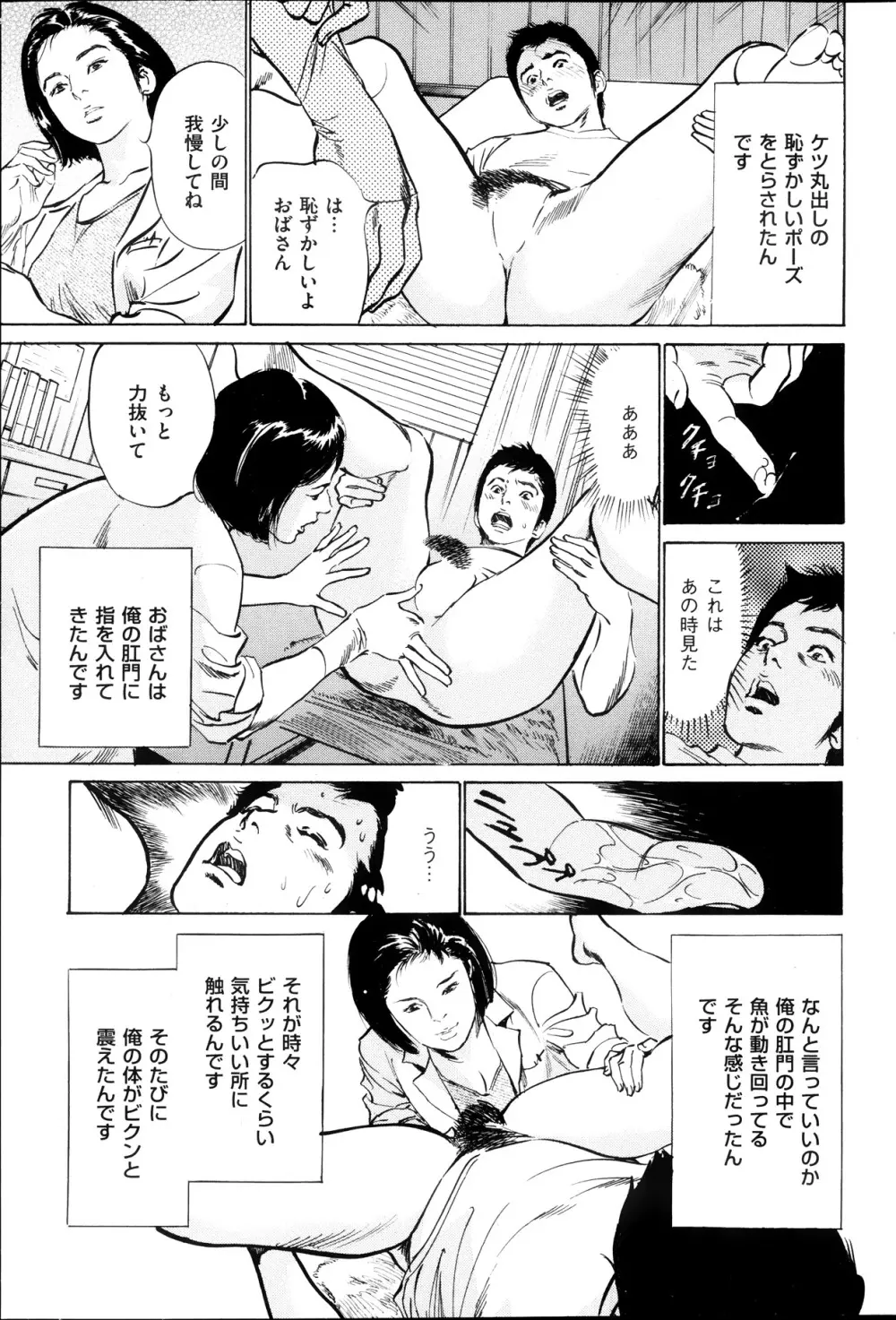 メンズゴールド増刊 - はずき 香る 人妻 13-リ の Hな 体験 2013年10月号 Page.78