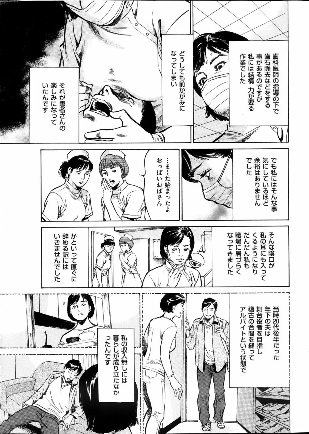 メンズゴールド増刊 - はずき 香る 人妻 13-リ の Hな 体験 2013年10月号 Page.8