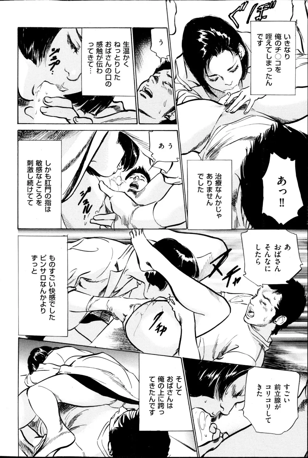 メンズゴールド増刊 - はずき 香る 人妻 13-リ の Hな 体験 2013年10月号 Page.81