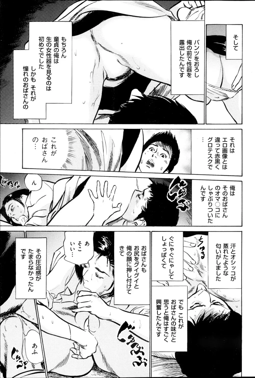 メンズゴールド増刊 - はずき 香る 人妻 13-リ の Hな 体験 2013年10月号 Page.82