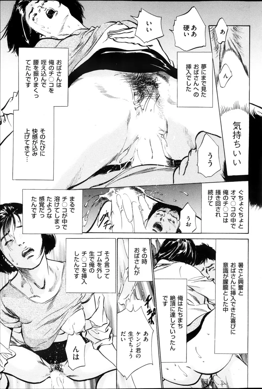 メンズゴールド増刊 - はずき 香る 人妻 13-リ の Hな 体験 2013年10月号 Page.84
