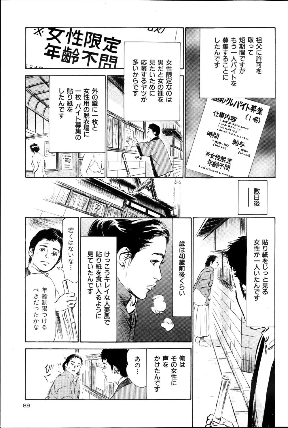 メンズゴールド増刊 - はずき 香る 人妻 13-リ の Hな 体験 2013年10月号 Page.88