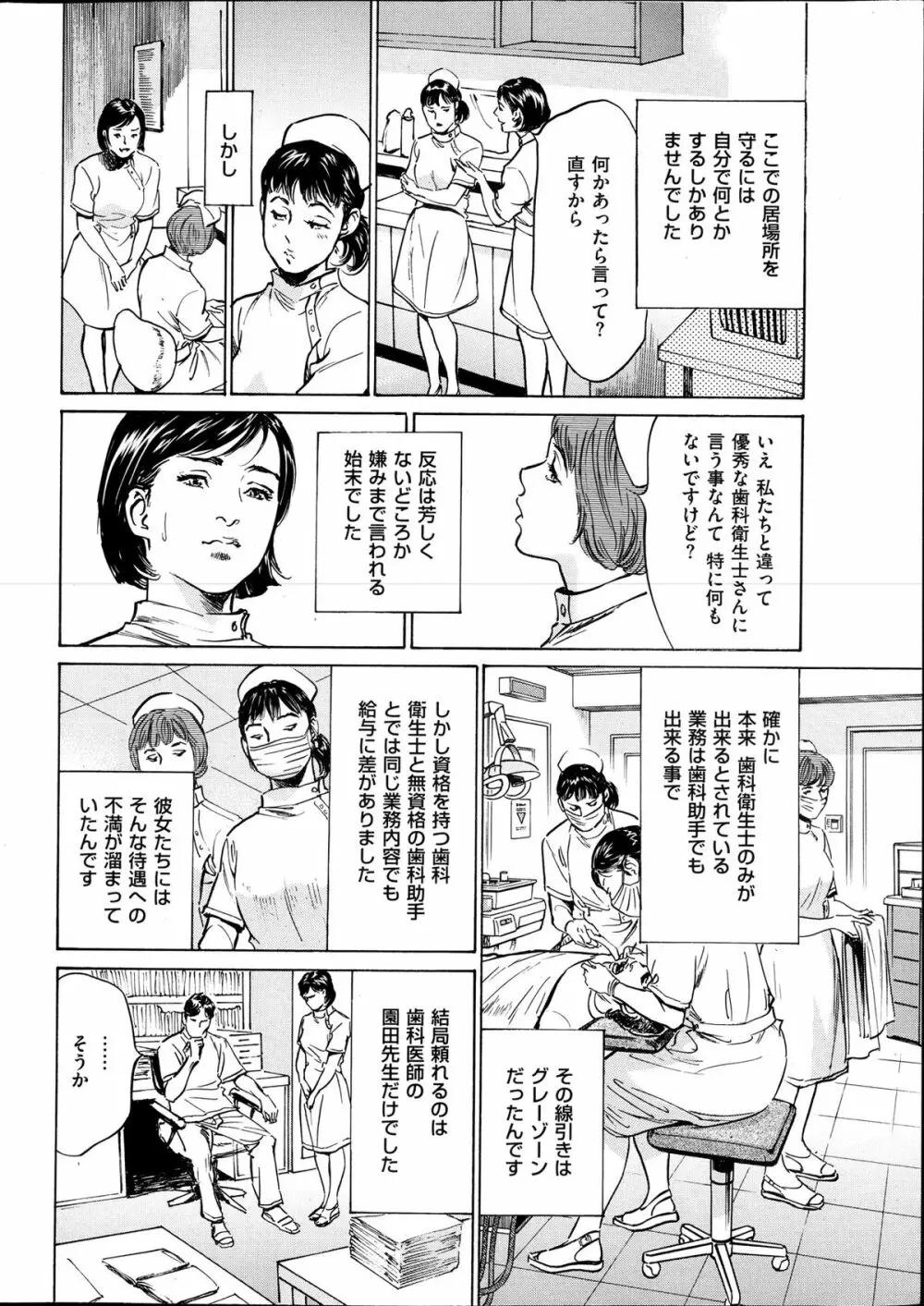 メンズゴールド増刊 - はずき 香る 人妻 13-リ の Hな 体験 2013年10月号 Page.9