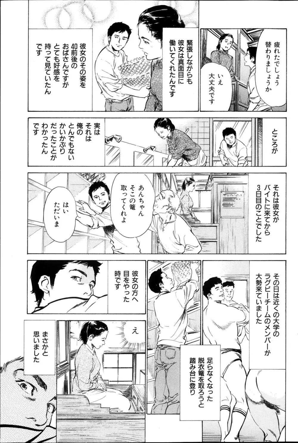 メンズゴールド増刊 - はずき 香る 人妻 13-リ の Hな 体験 2013年10月号 Page.90