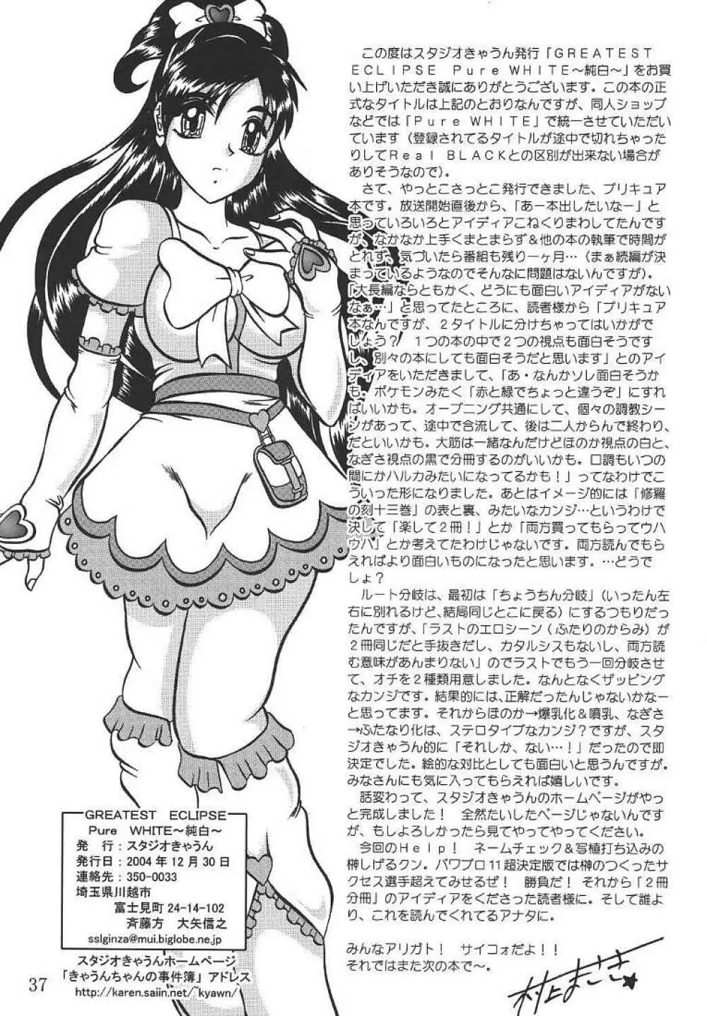 GREATEST ECLIPSE PureWHITE ~純白~ Page.36