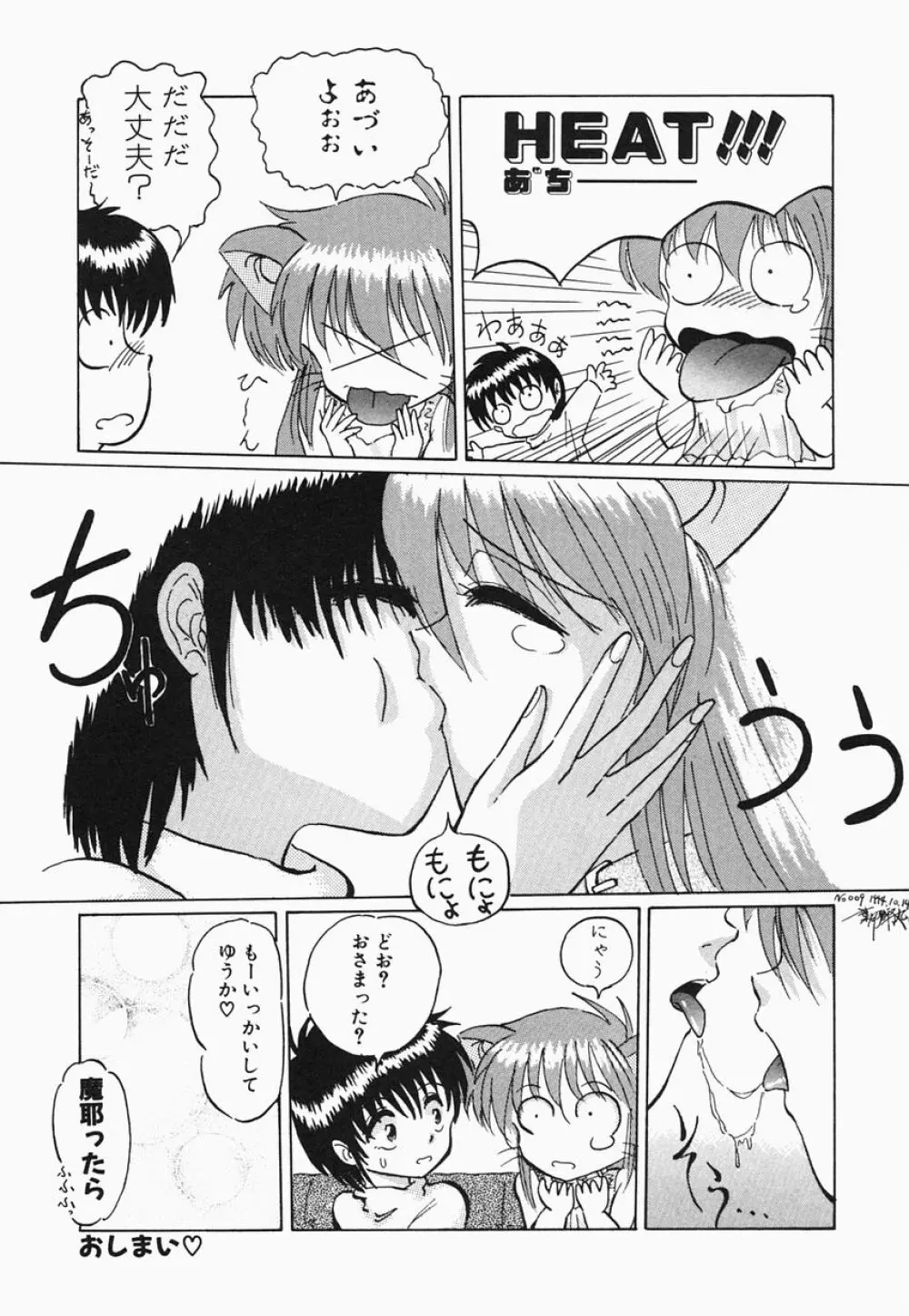 HEAT HEAT HEAT!!! Page.114