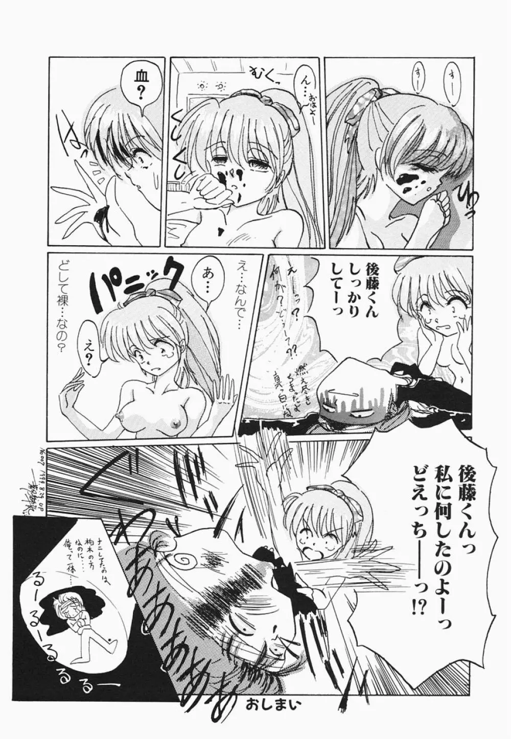 HEAT HEAT HEAT!!! Page.54