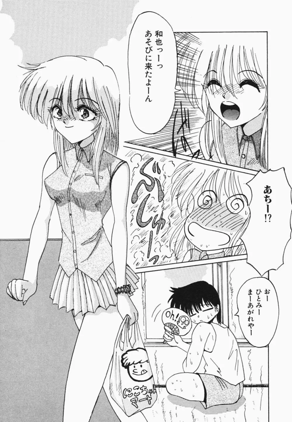 HEAT HEAT HEAT!!! Page.71