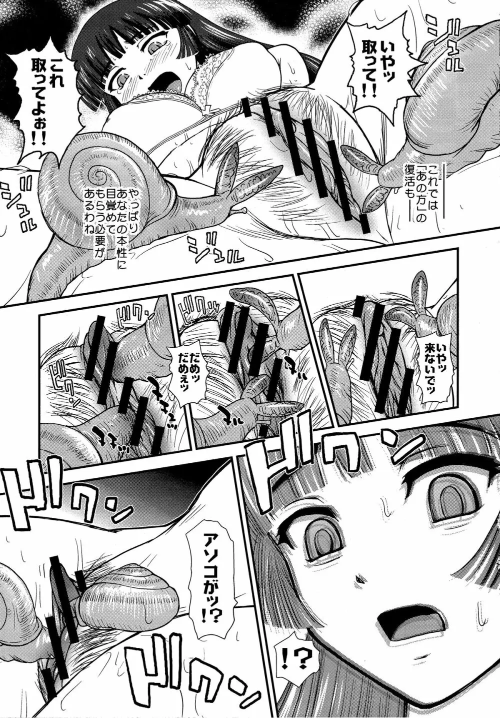 DR:II Ep.3 ヘルメスの子供たち Page.10