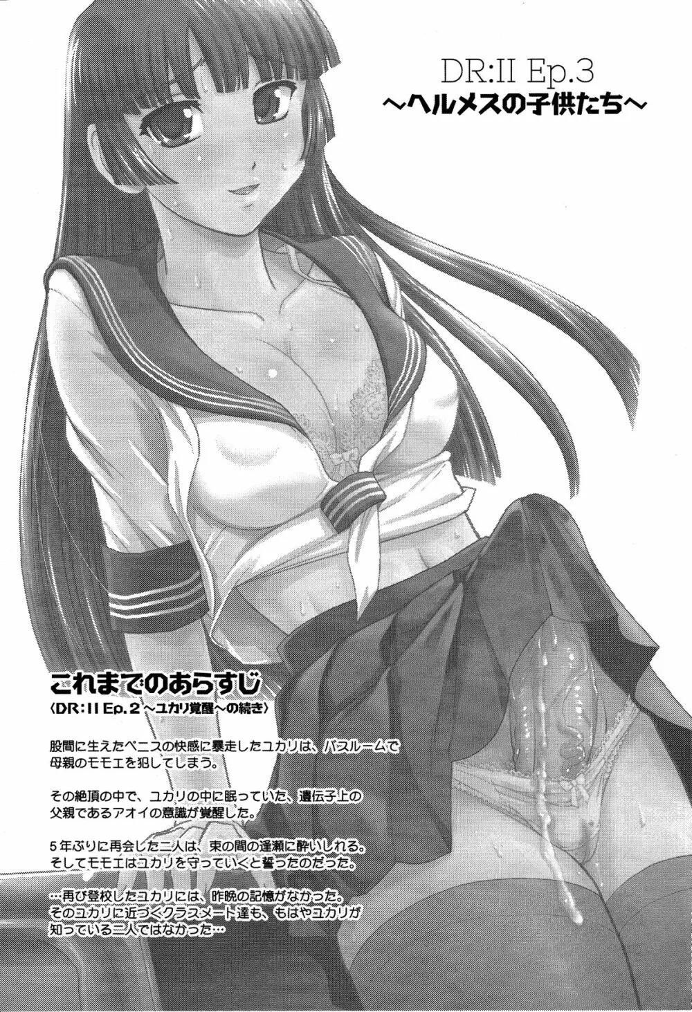 DR:II Ep.3 ヘルメスの子供たち Page.2