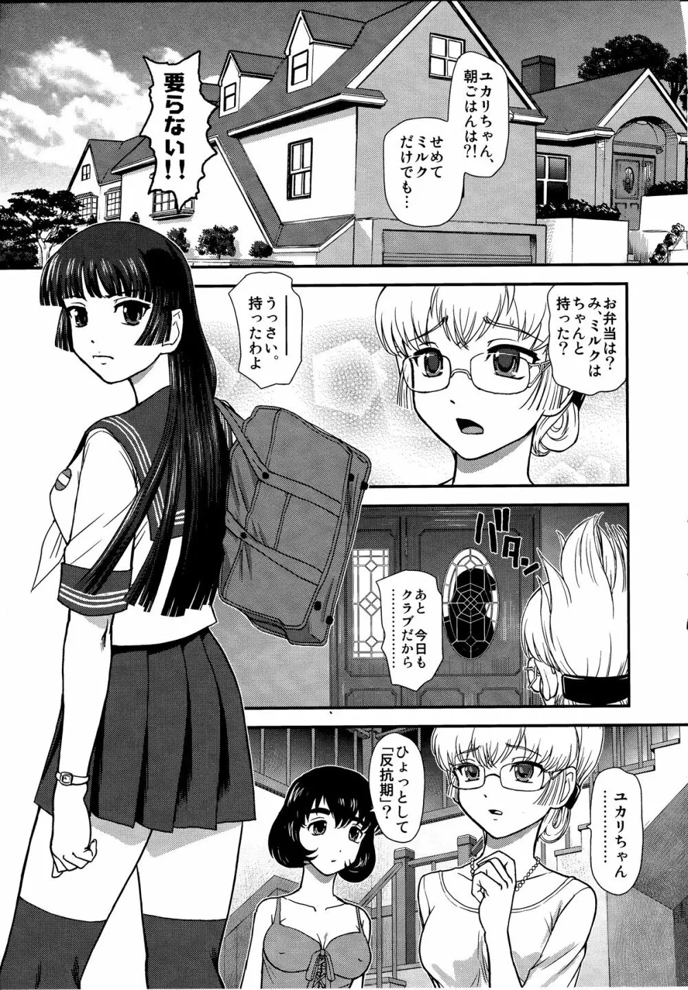 DR:II Ep.3 ヘルメスの子供たち Page.28