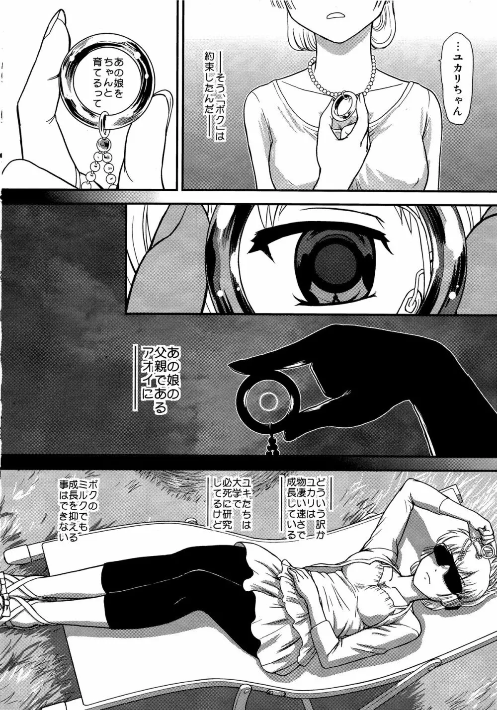 DR:II Ep.3 ヘルメスの子供たち Page.29