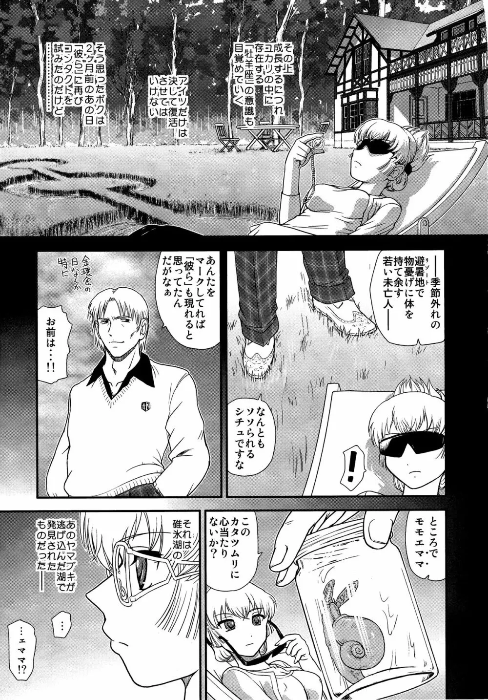 DR:II Ep.3 ヘルメスの子供たち Page.30