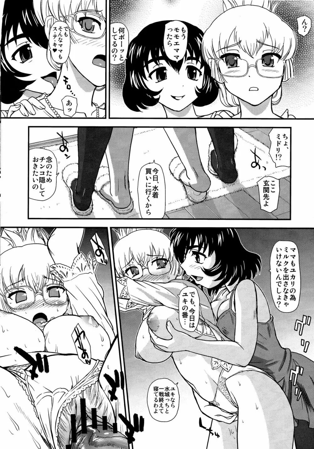 DR:II Ep.3 ヘルメスの子供たち Page.31