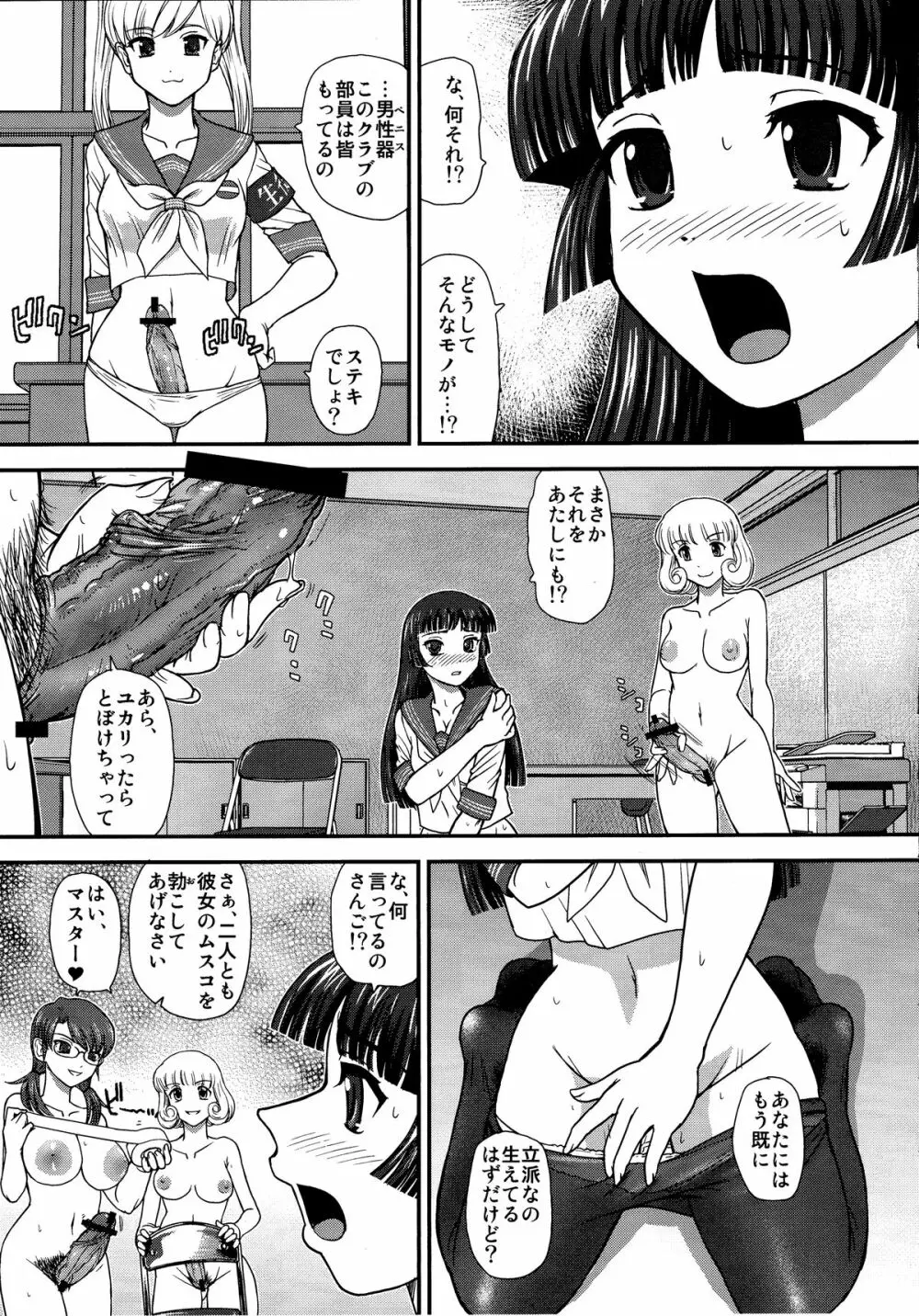 DR:II Ep.3 ヘルメスの子供たち Page.4