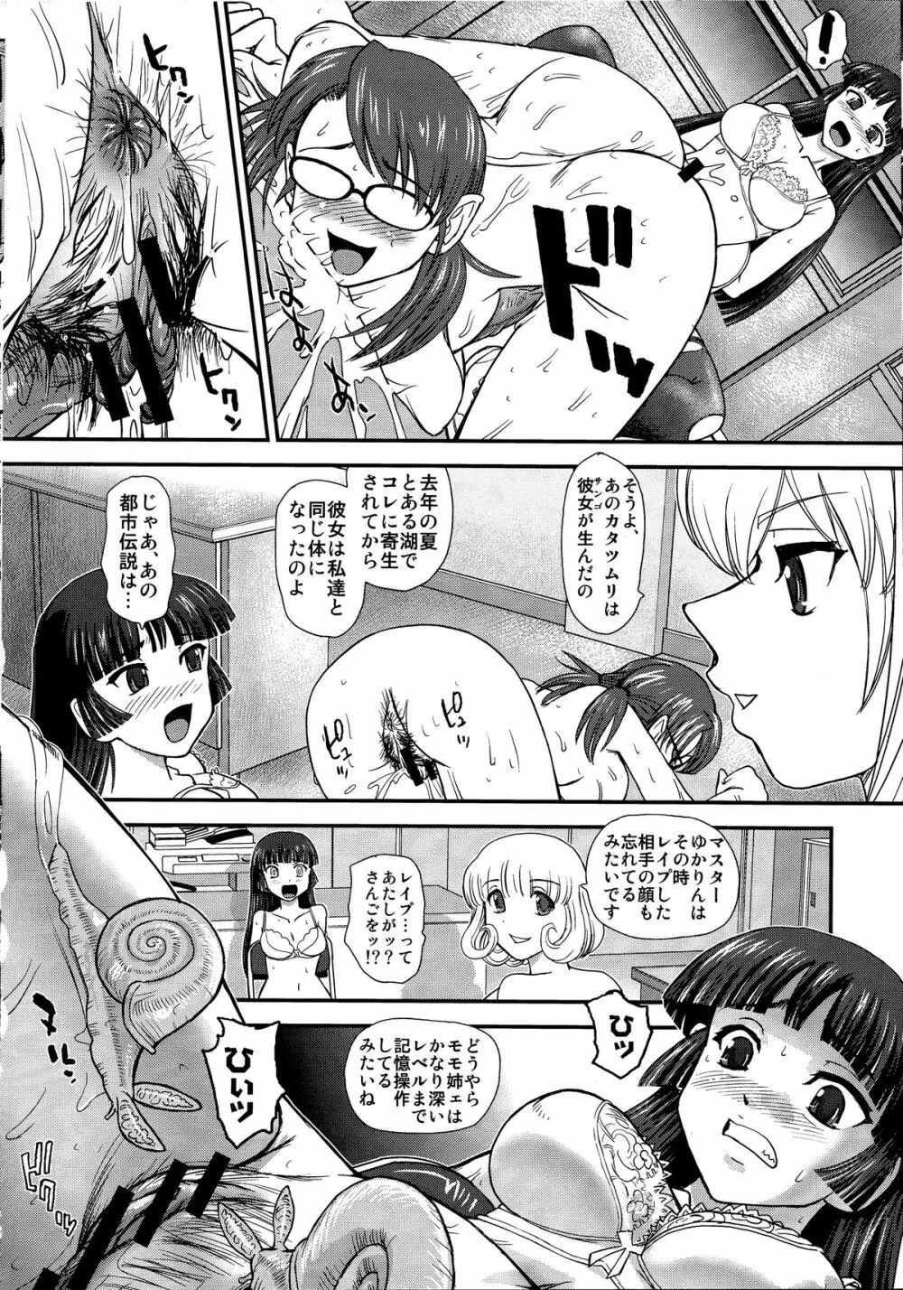 DR:II Ep.3 ヘルメスの子供たち Page.9