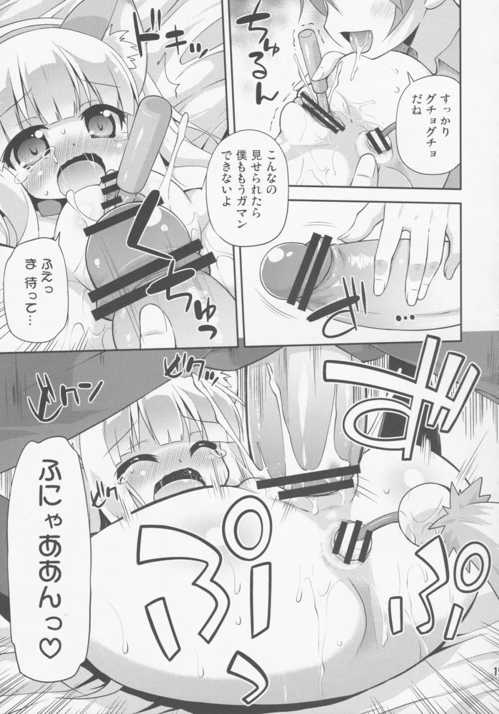 変態は褒め言葉だ！ Page.14