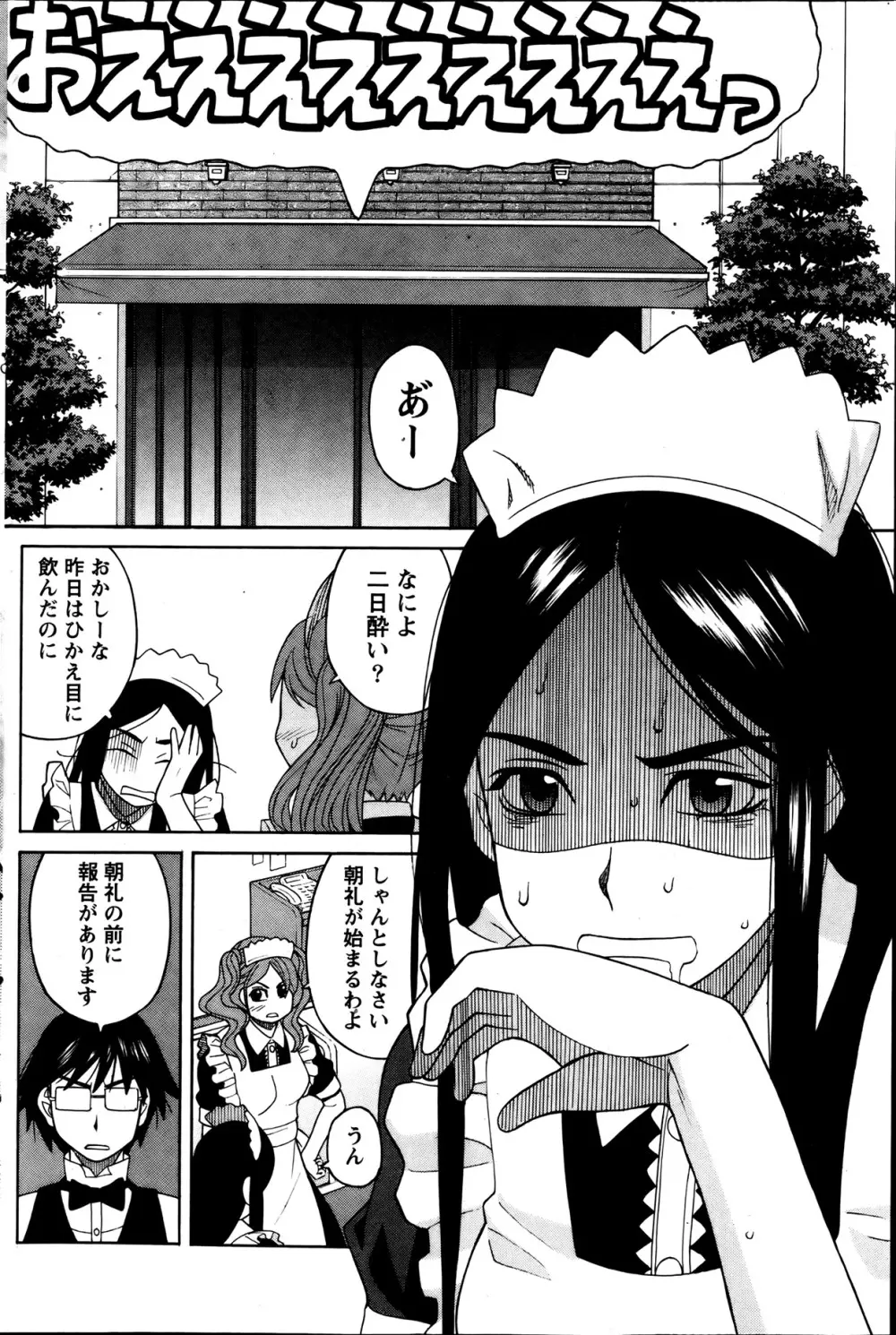 ナマイキッ！ 2013年8月号 Page.138