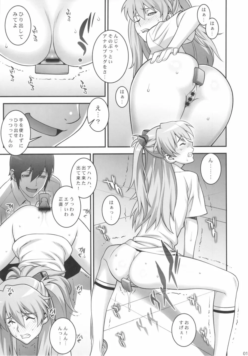 アスカ調教して欲しいんでしょ? Page.10