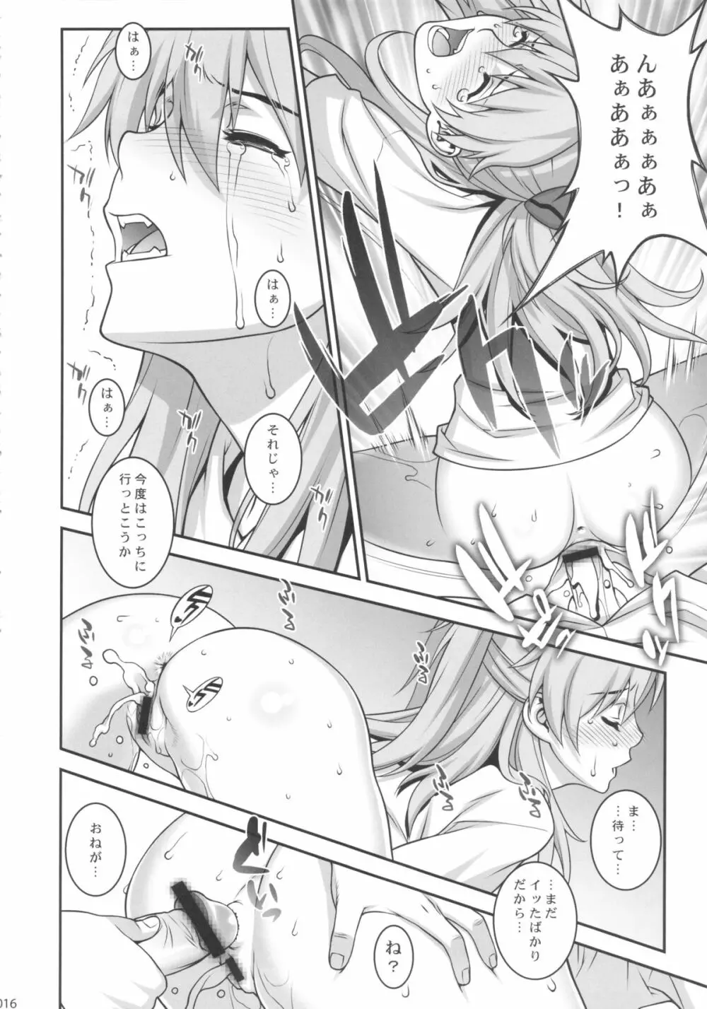 アスカ調教して欲しいんでしょ? Page.15