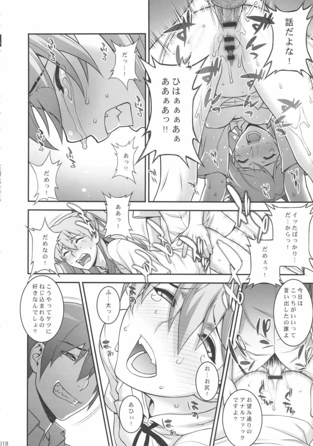 アスカ調教して欲しいんでしょ? Page.17