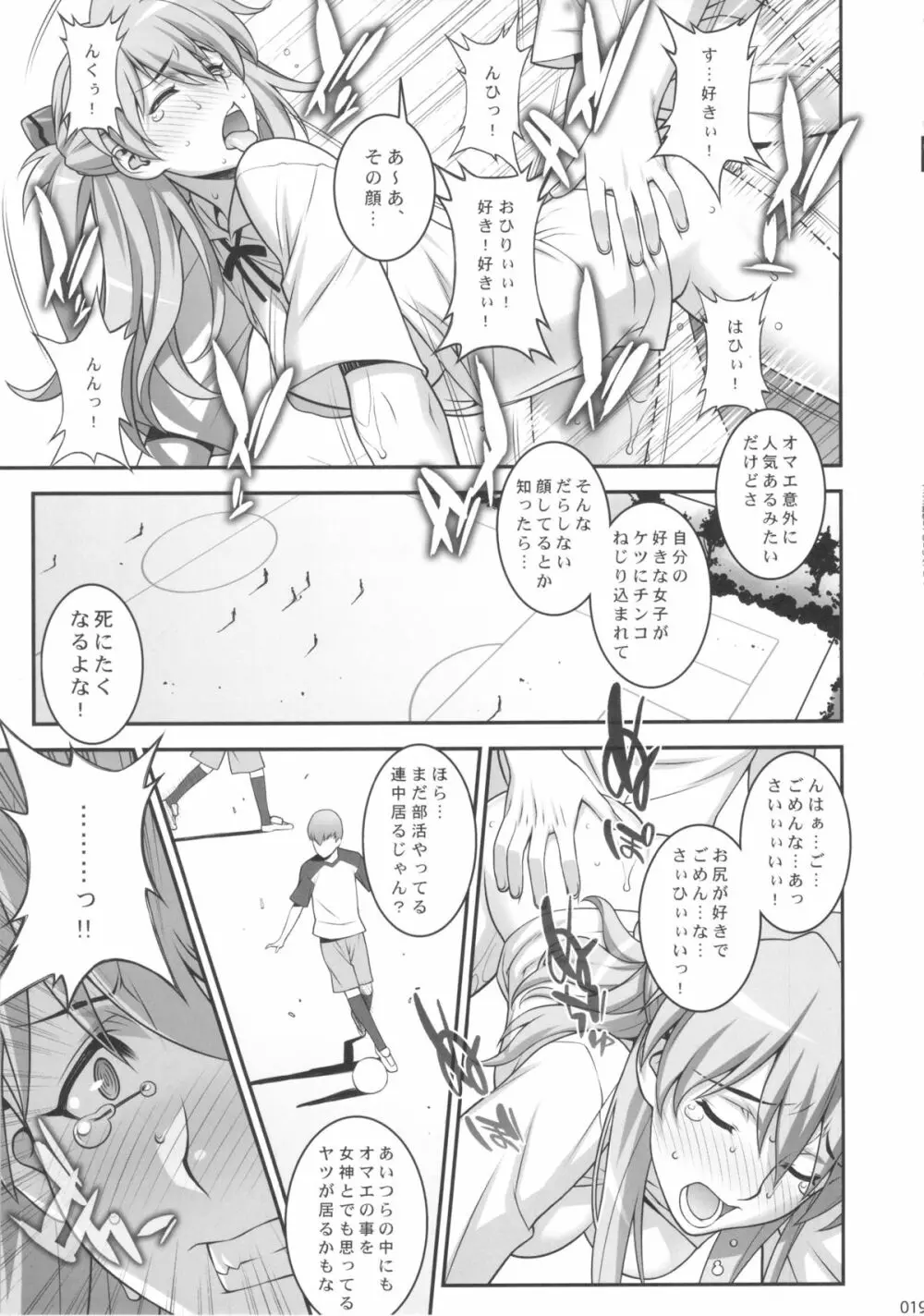 アスカ調教して欲しいんでしょ? Page.18