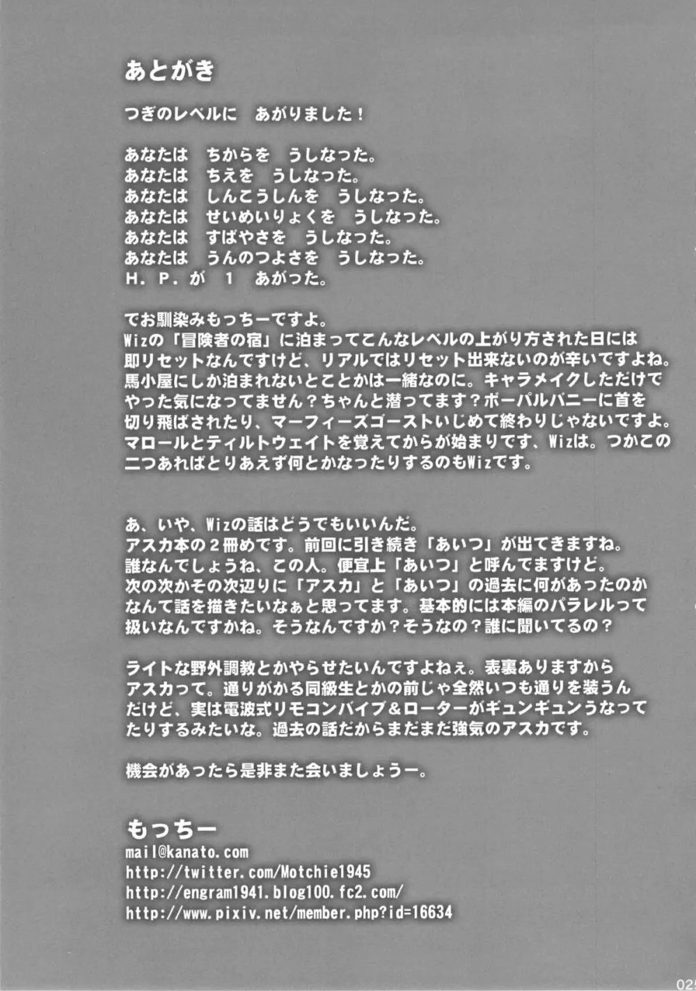 アスカ調教して欲しいんでしょ? Page.24