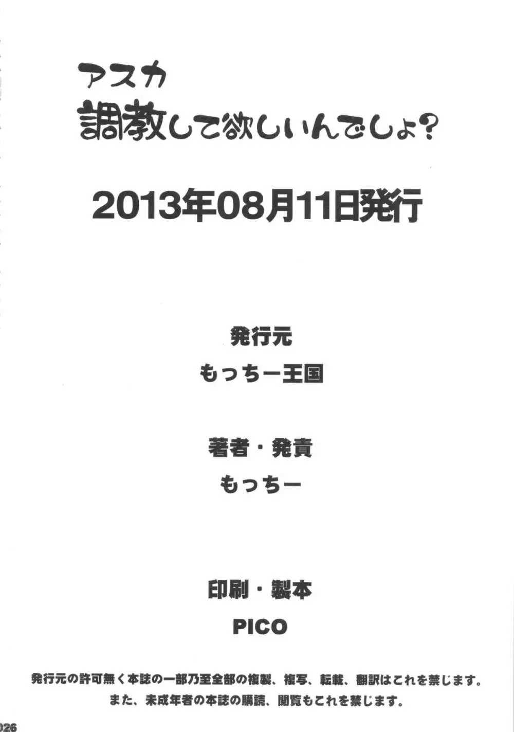 アスカ調教して欲しいんでしょ? Page.25