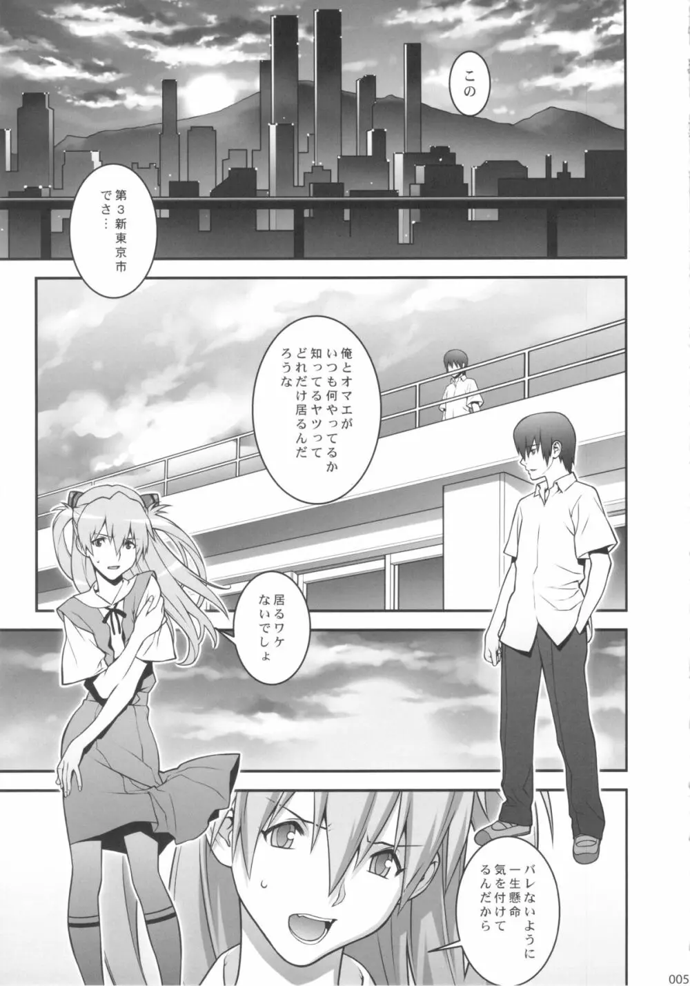 アスカ調教して欲しいんでしょ? Page.4