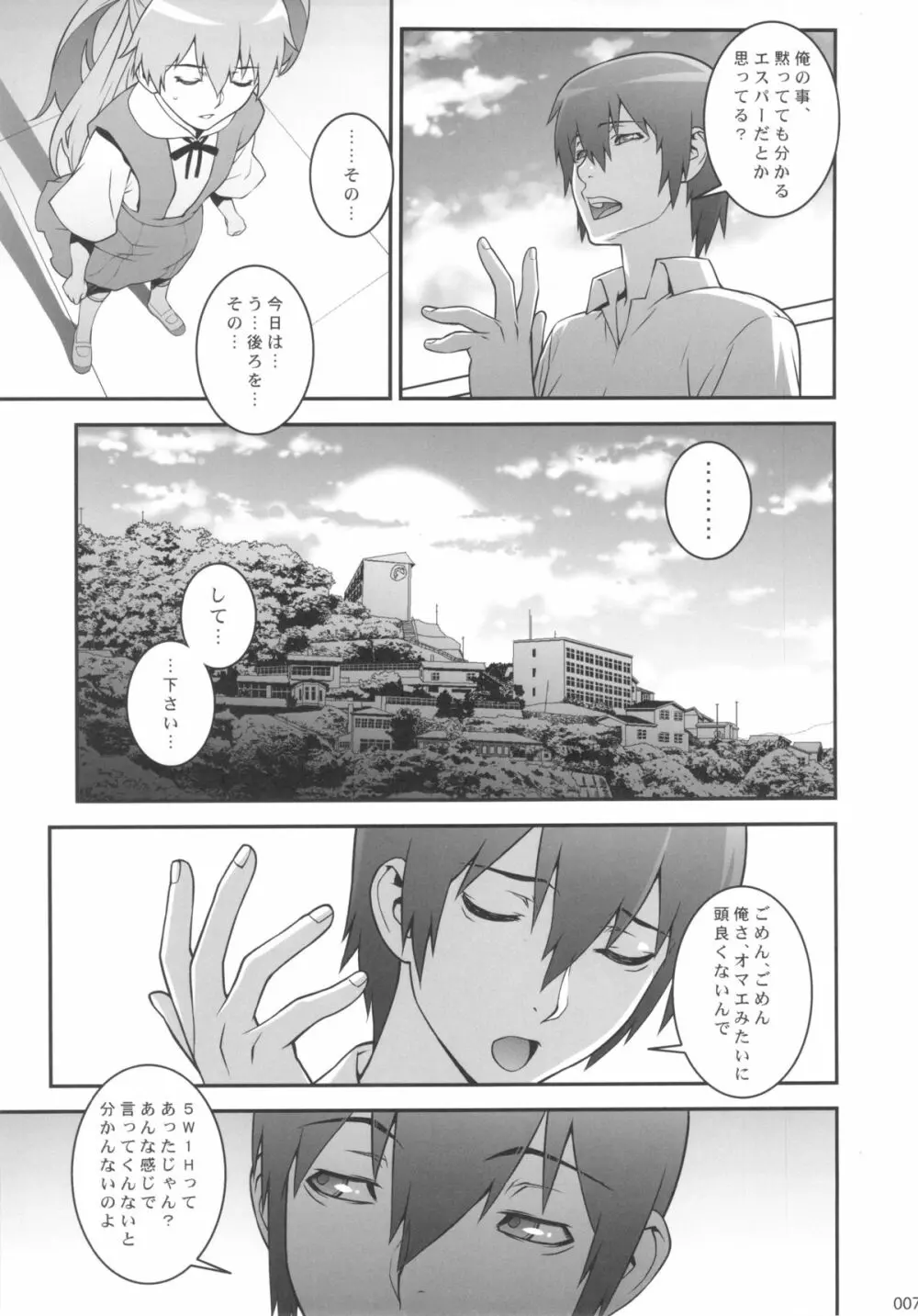 アスカ調教して欲しいんでしょ? Page.6