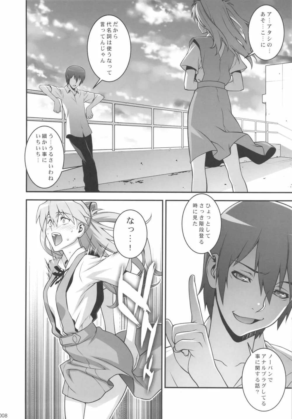 アスカ調教して欲しいんでしょ? Page.7