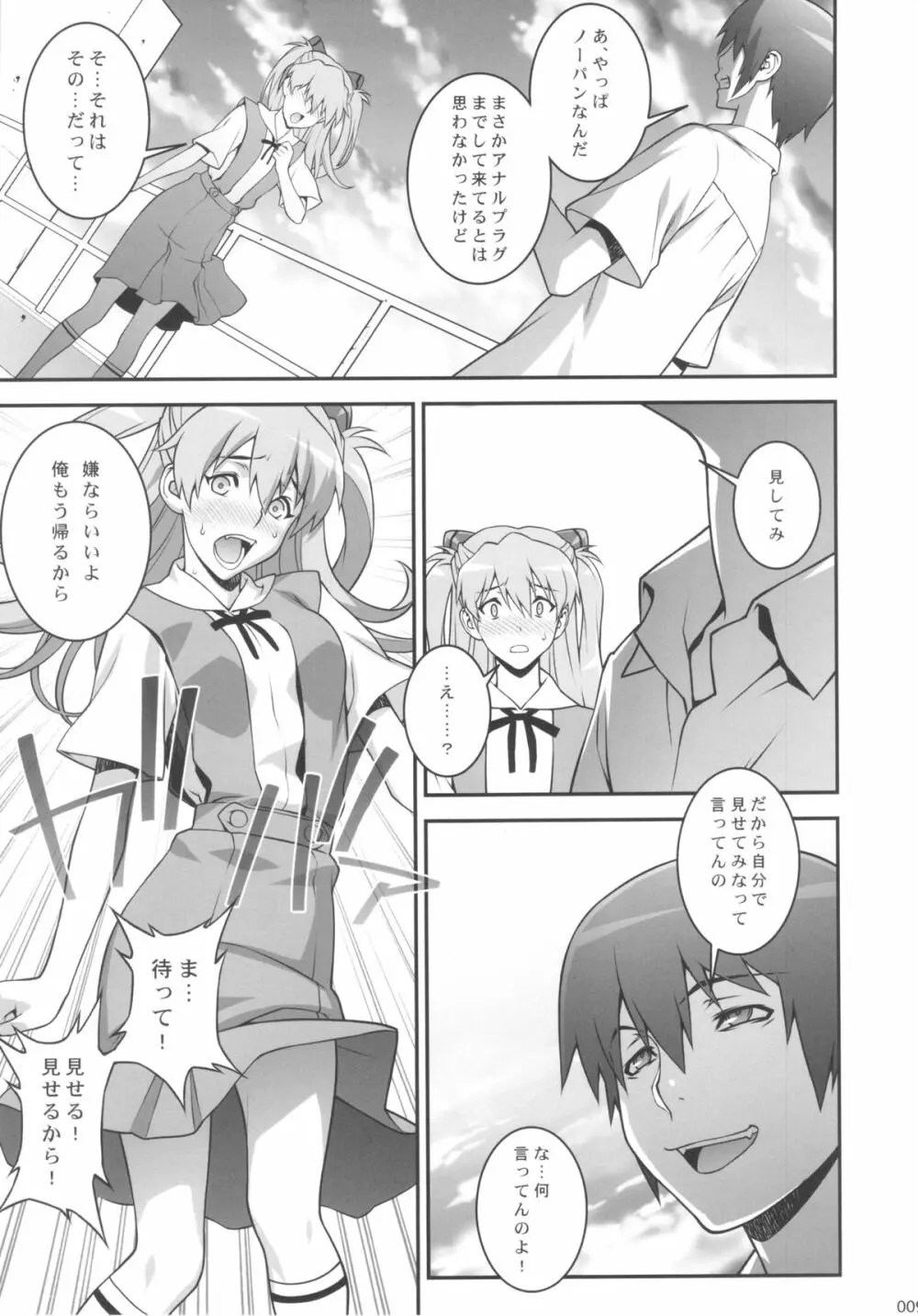 アスカ調教して欲しいんでしょ? Page.8