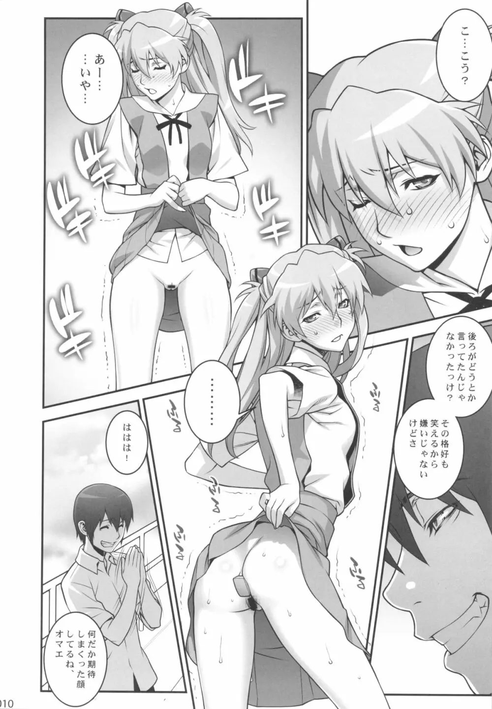 アスカ調教して欲しいんでしょ? Page.9