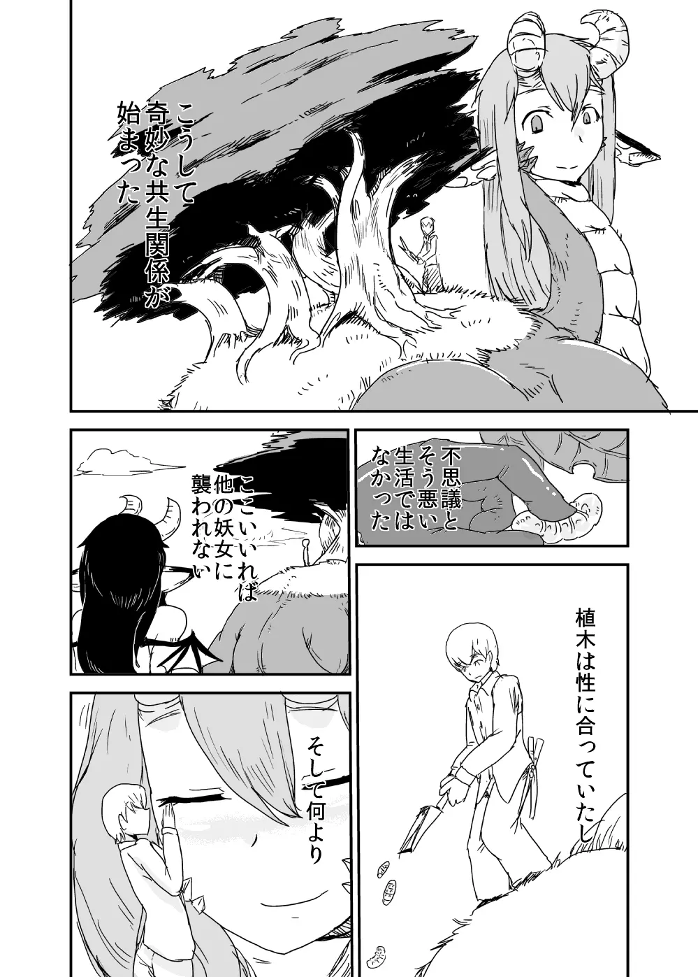 もんむす・くえすと!ビヨンド・ジ・エンド 3 Page.21