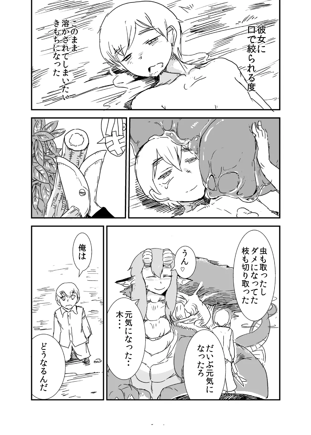 もんむす・くえすと!ビヨンド・ジ・エンド 3 Page.23