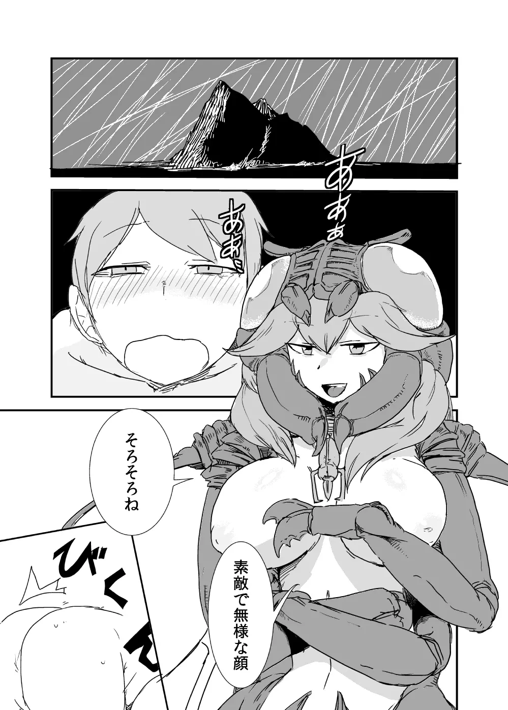 もんむす・くえすと!ビヨンド・ジ・エンド 3 Page.30