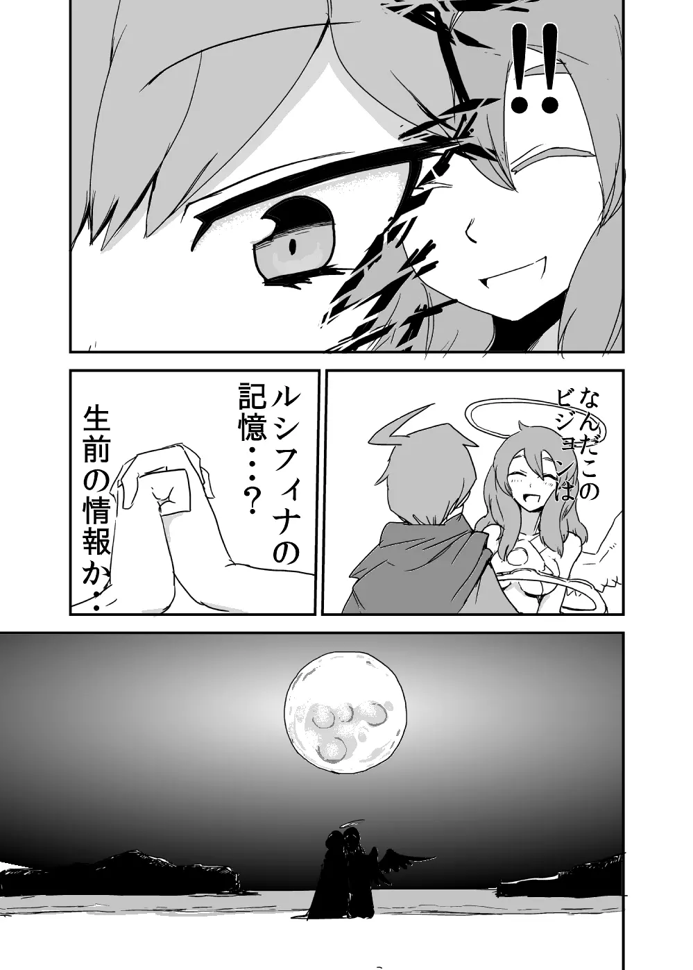もんむす・くえすと!ビヨンド・ジ・エンド 3 Page.6