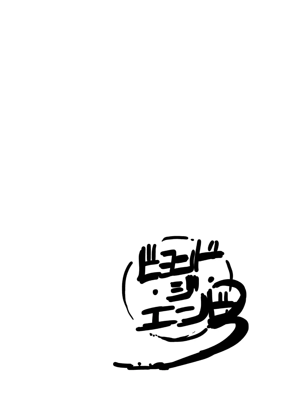 もんむす・くえすと!ビヨンド・ジ・エンド 3 Page.68