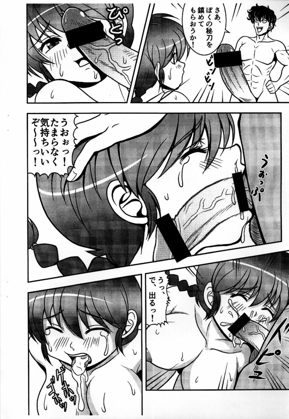 スイカ畑で捕まえた! Page.6