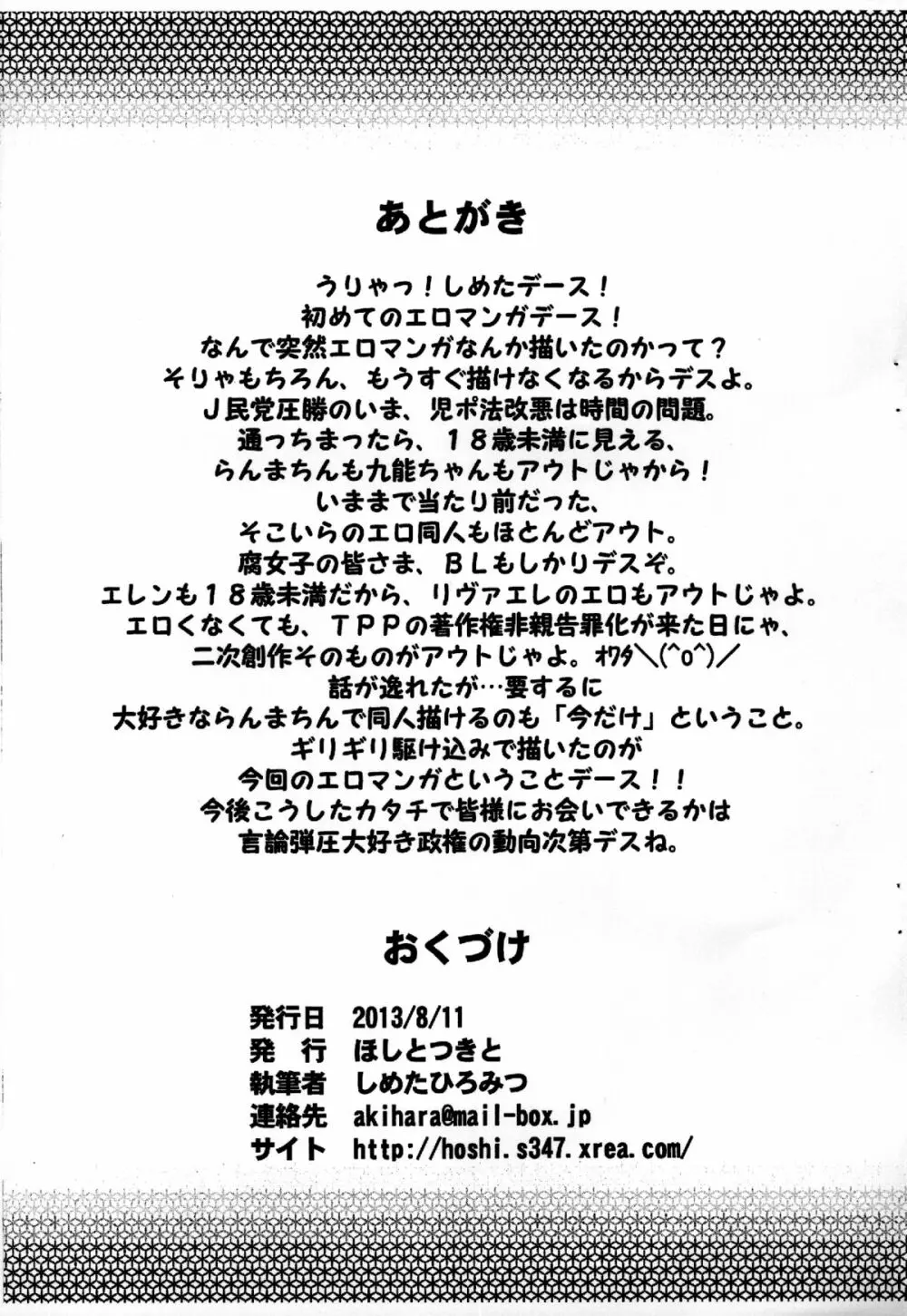 スイカ畑で捕まえた! Page.9