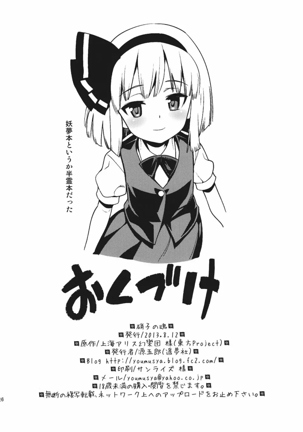 硝子の魂 Page.25