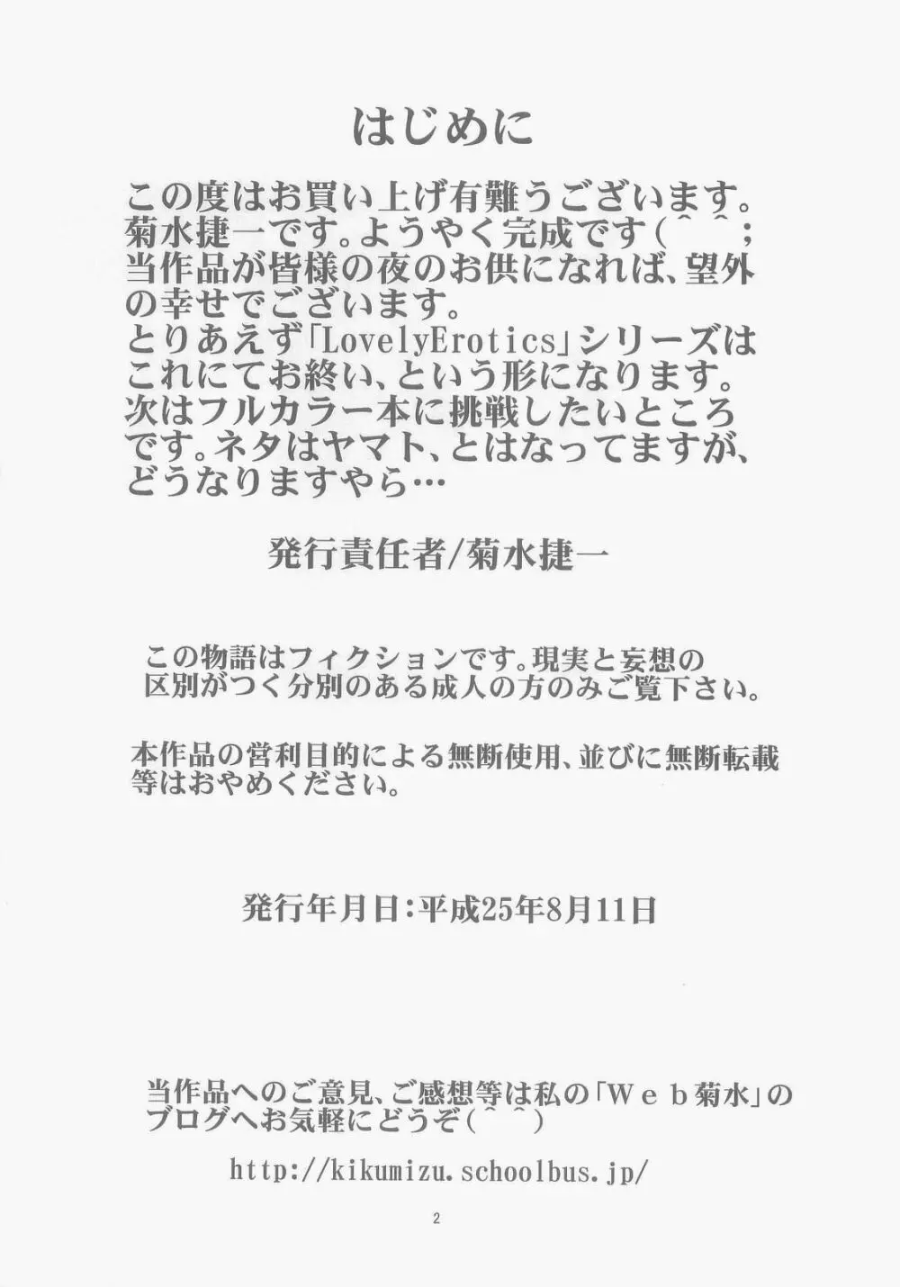 LovelyErotics~○リの場合~ Page.4