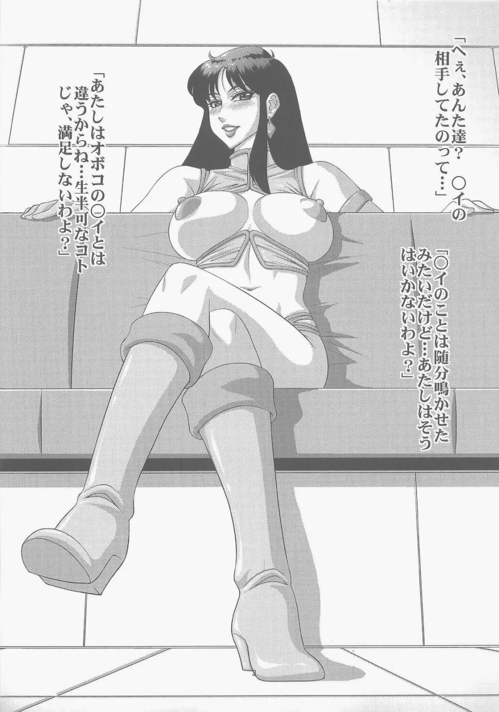 LovelyErotics~○リの場合~ Page.5