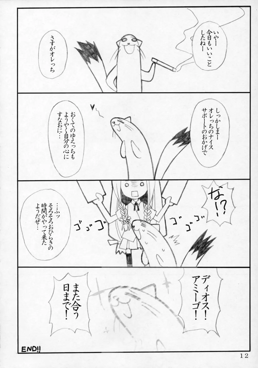 まじかる!!らすてる!! Page.11