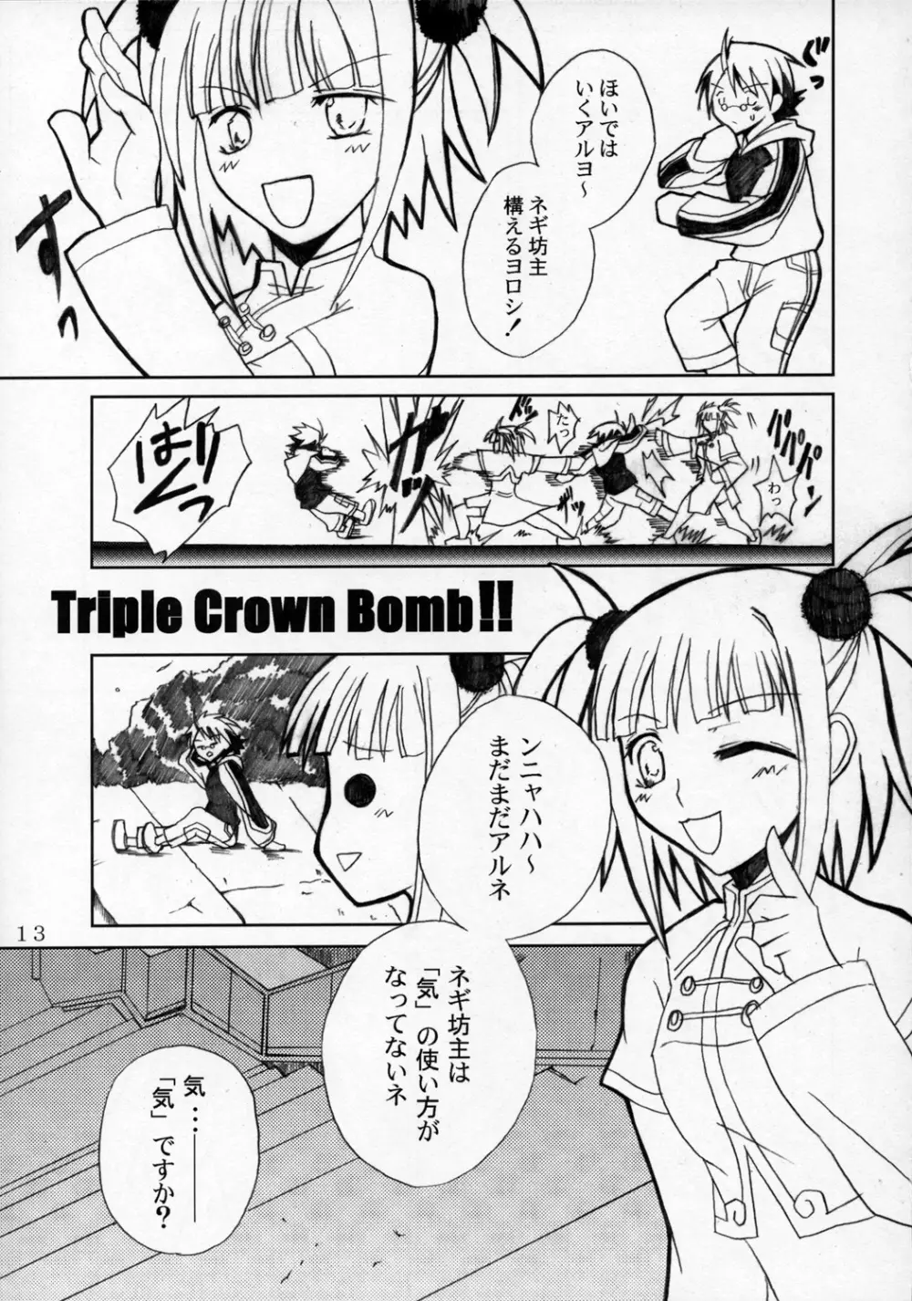 まじかる!!らすてる!! Page.12