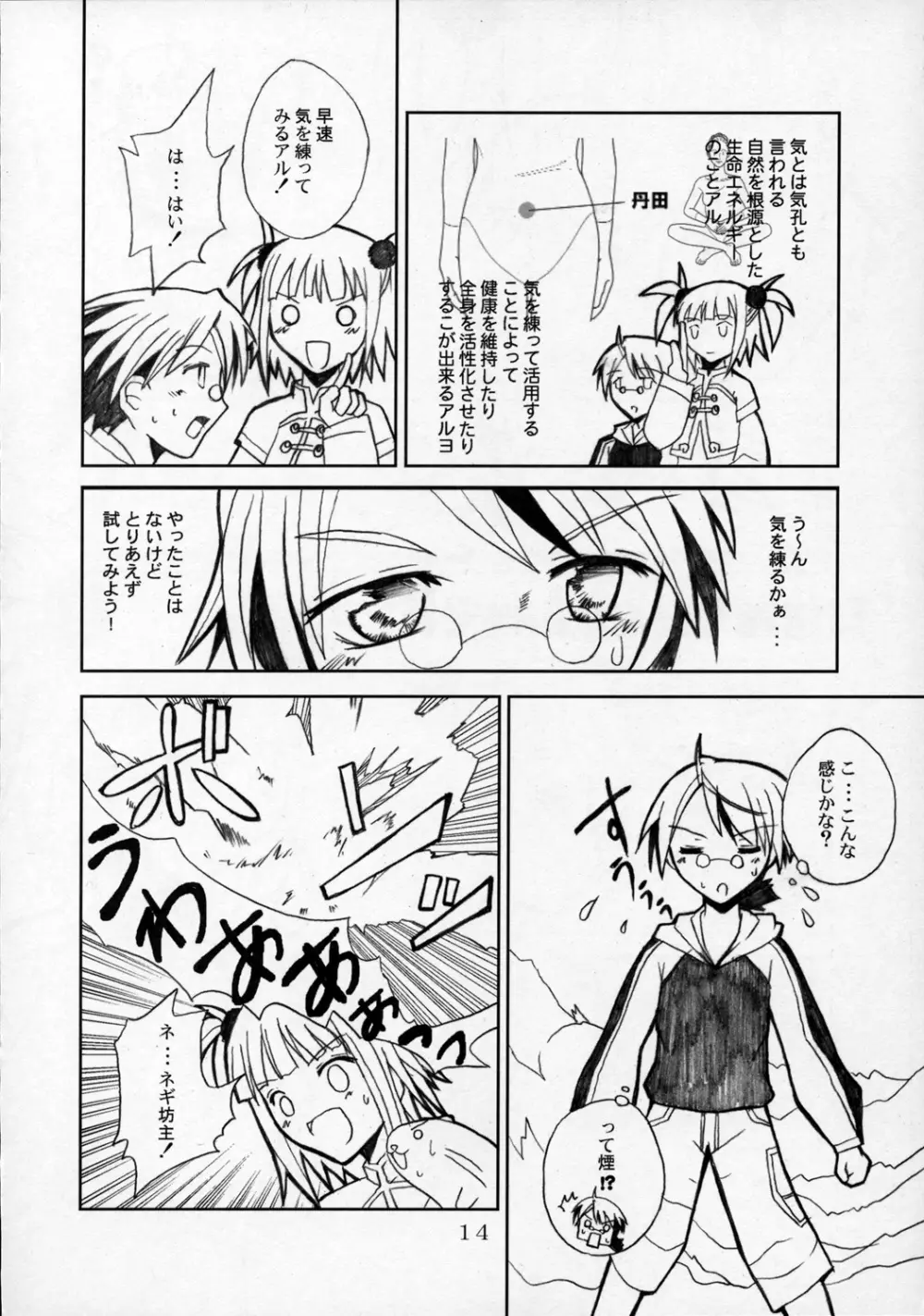 まじかる!!らすてる!! Page.13