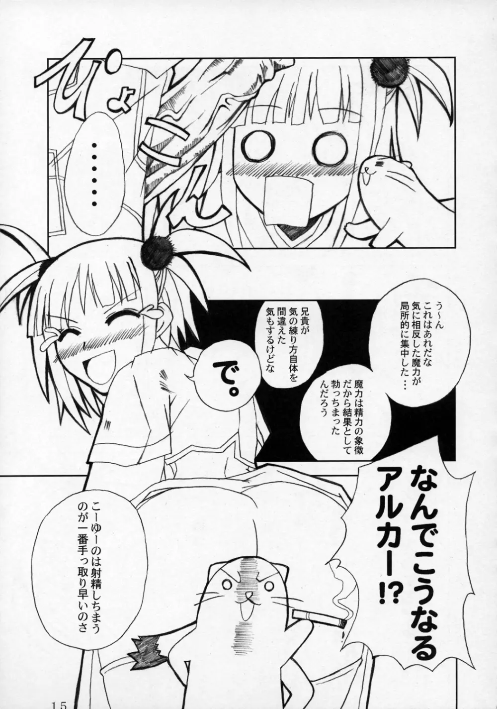 まじかる!!らすてる!! Page.14