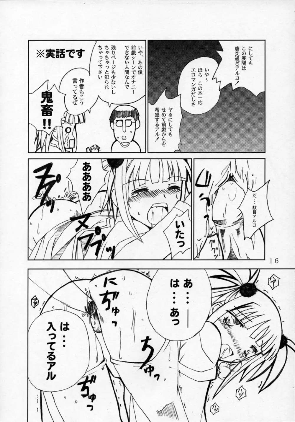 まじかる!!らすてる!! Page.15