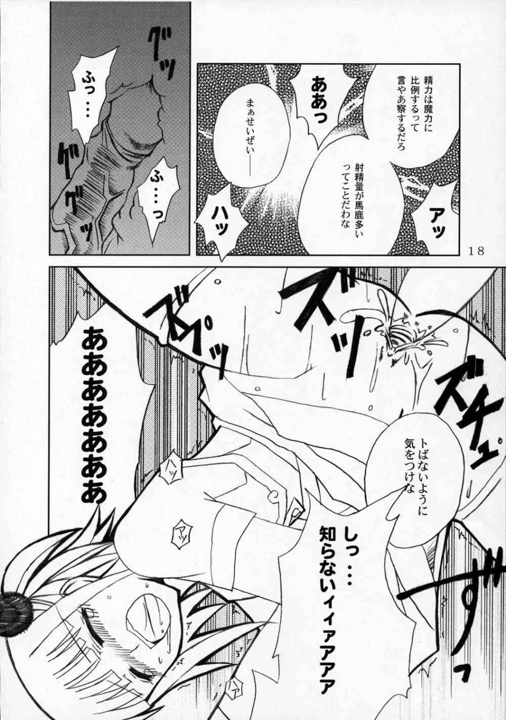 まじかる!!らすてる!! Page.17