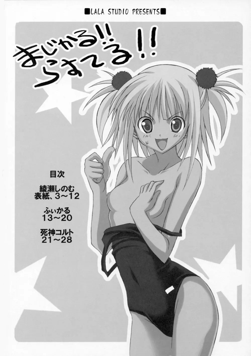 まじかる!!らすてる!! Page.2
